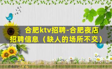 三门峡夜总会招聘