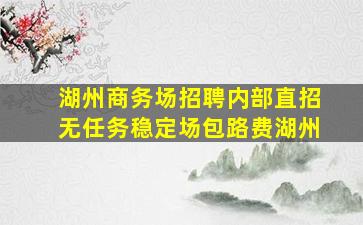 开封KTV招聘