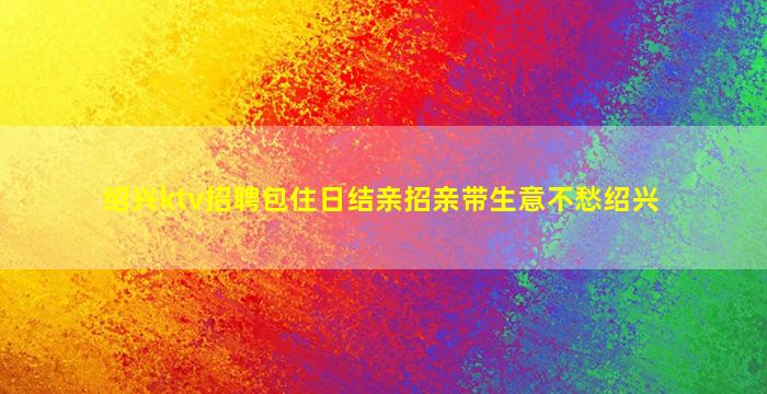 渭南夜总会招聘