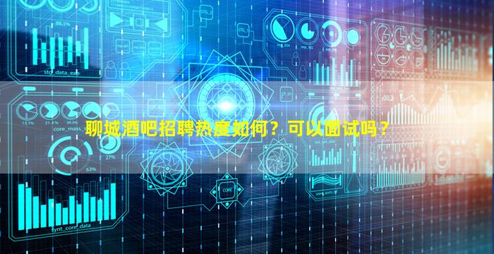 承德酒吧招聘